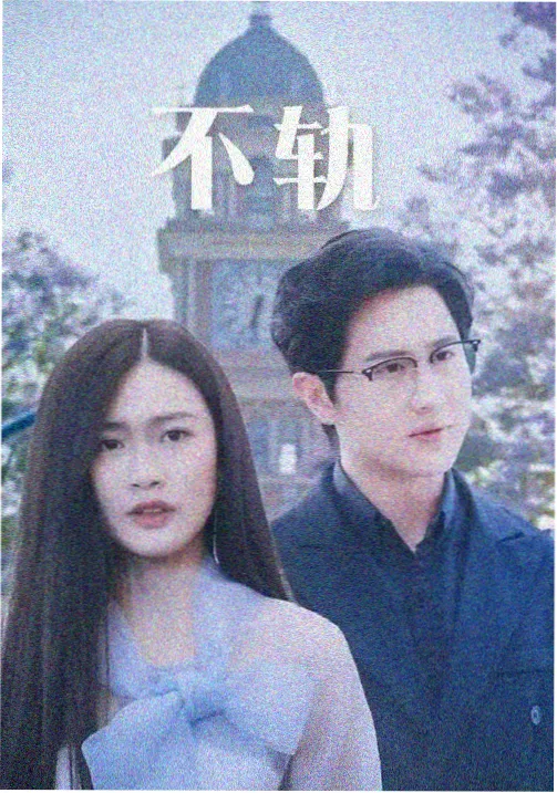 雨幕修理部剧集条目封面占位